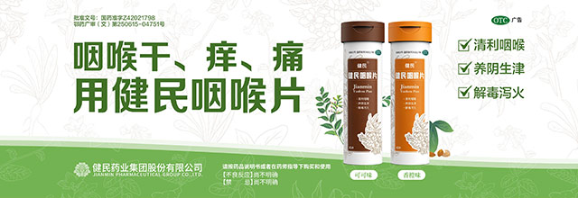 尊龙官方网站官网入口咽喉片